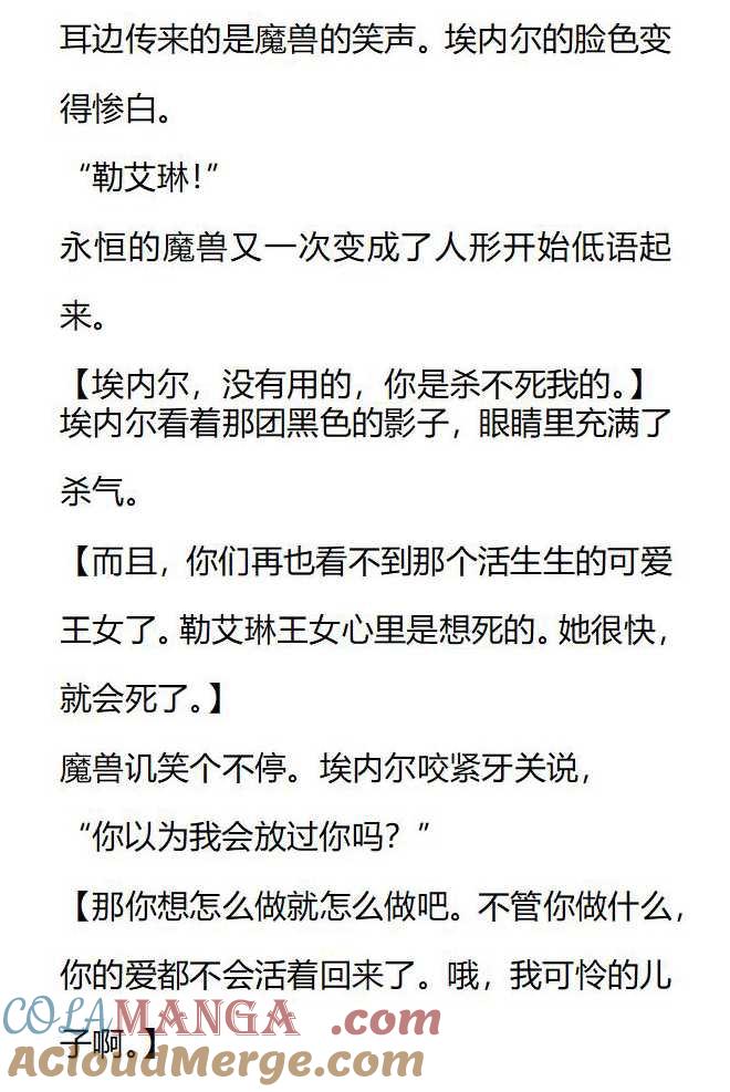《小说版被遗弃的王女的秘密卧室》第147话 第7页