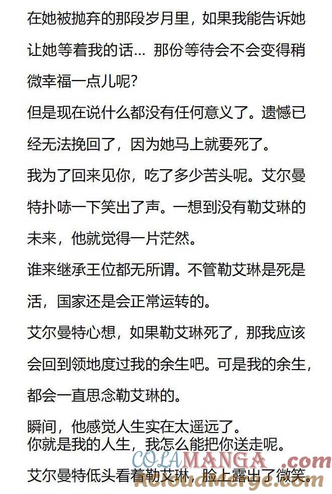 《小说版被遗弃的王女的秘密卧室》第147话 第11页