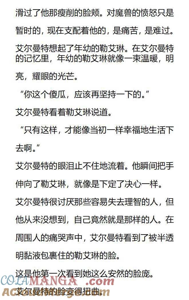 《小说版被遗弃的王女的秘密卧室》第147话 第9页