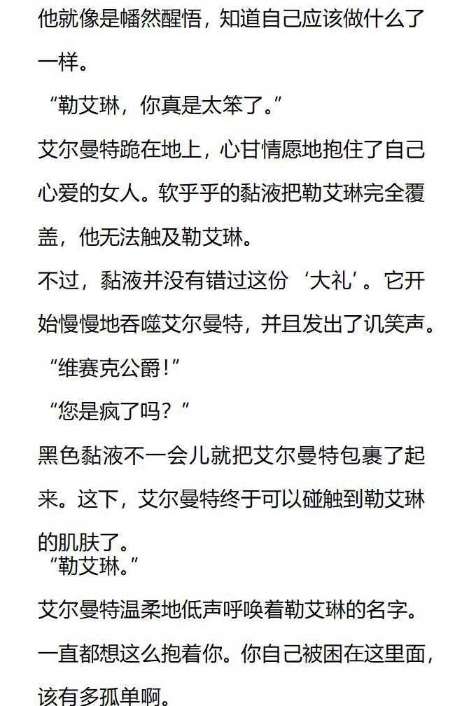 《小说版被遗弃的王女的秘密卧室》第147话 第12页