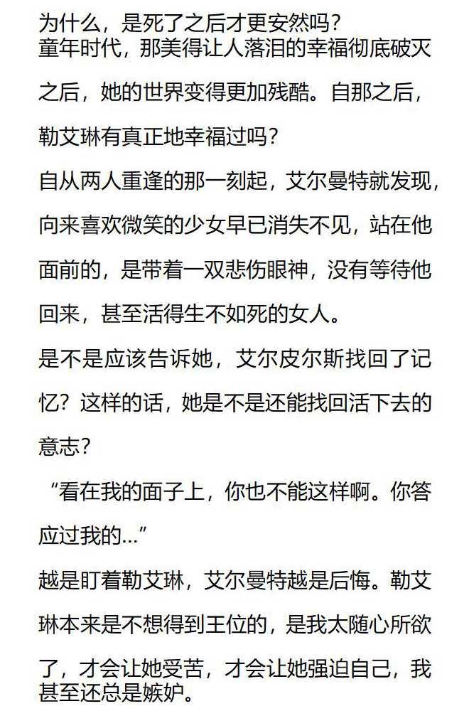 《小说版被遗弃的王女的秘密卧室》第147话 第10页