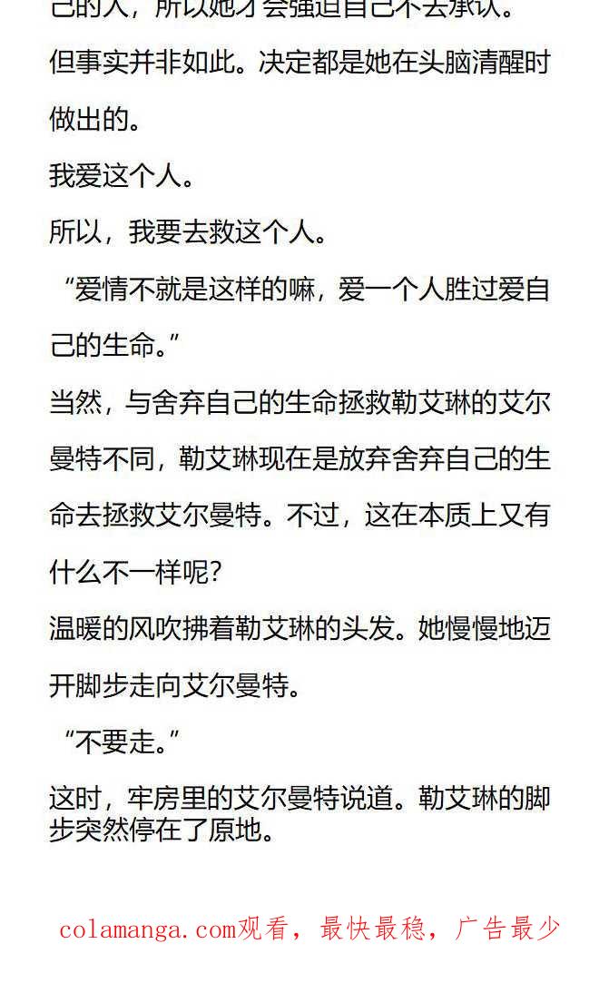 《小说版被遗弃的王女的秘密卧室》第147话 第20页