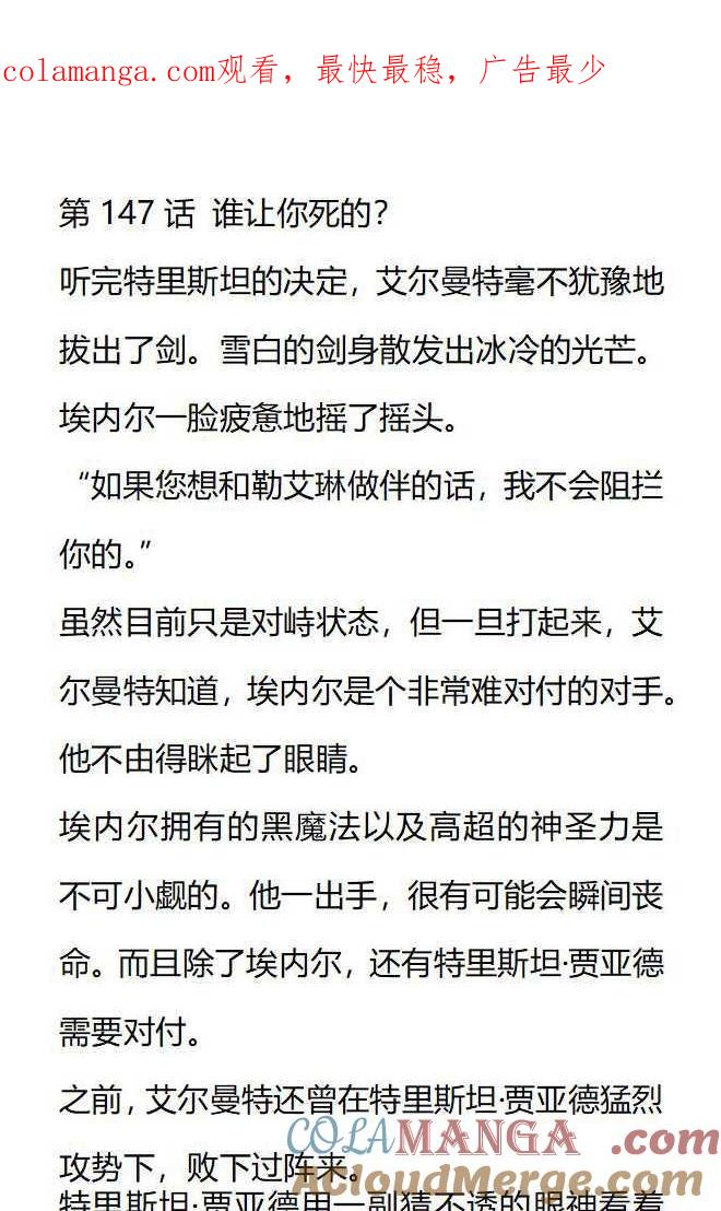 《小说版被遗弃的王女的秘密卧室》第147话 第1页
