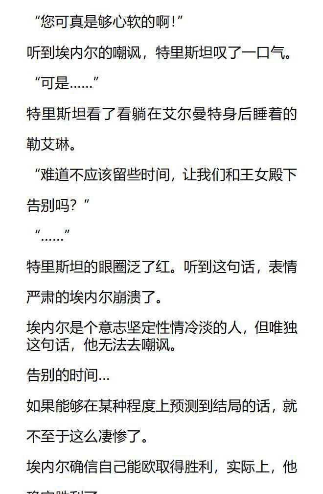《小说版被遗弃的王女的秘密卧室》第147话 第4页