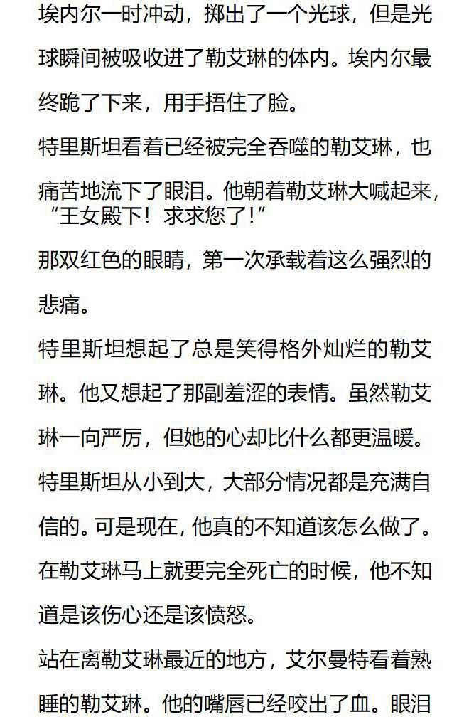 《小说版被遗弃的王女的秘密卧室》第147话 第8页