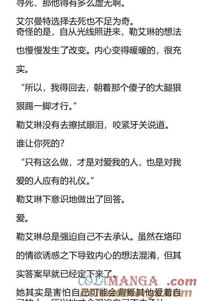 《小说版被遗弃的王女的秘密卧室》第147话 第19页