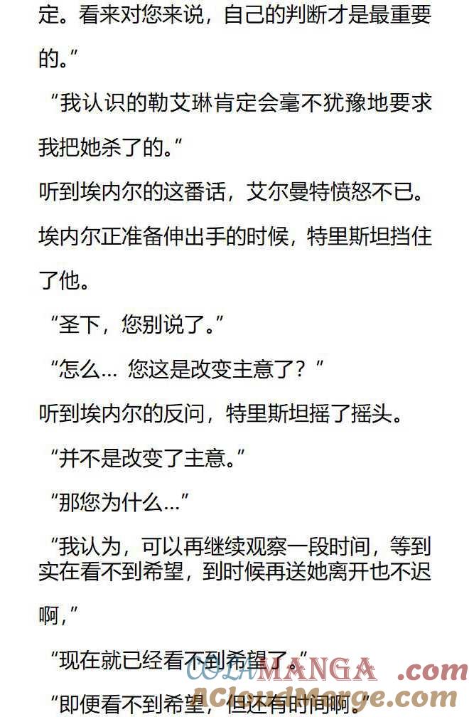 《小说版被遗弃的王女的秘密卧室》第147话 第3页
