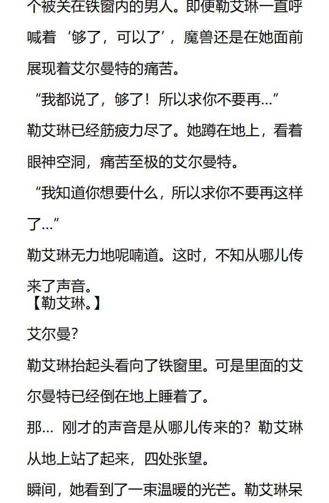 《小说版被遗弃的王女的秘密卧室》第147话 第14页