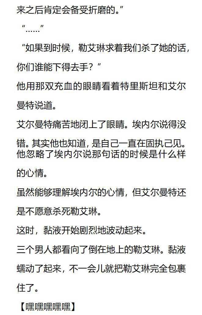 《小说版被遗弃的王女的秘密卧室》第147话 第6页