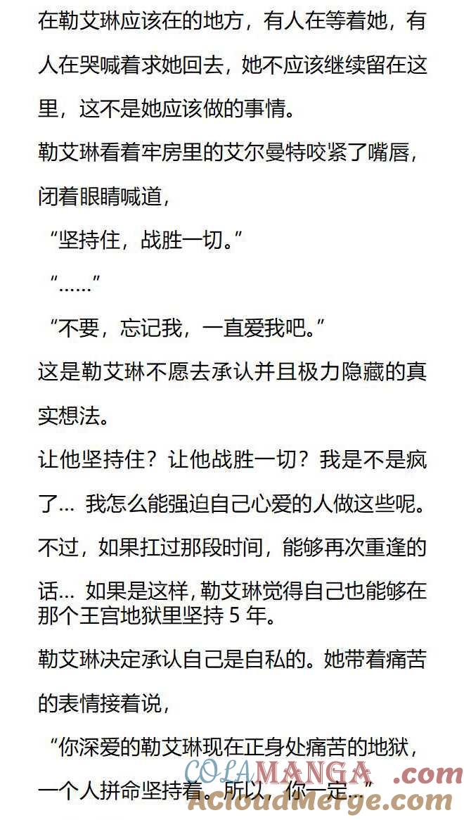 《小说版被遗弃的王女的秘密卧室》第148话 第5页