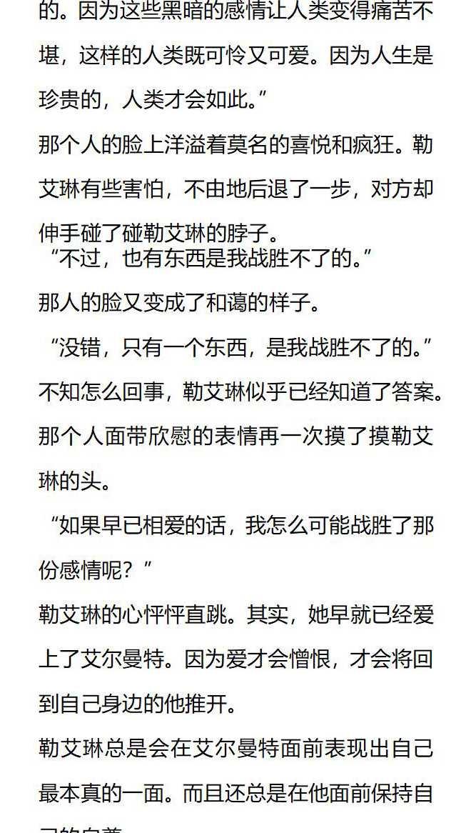《小说版被遗弃的王女的秘密卧室》第148话 第14页