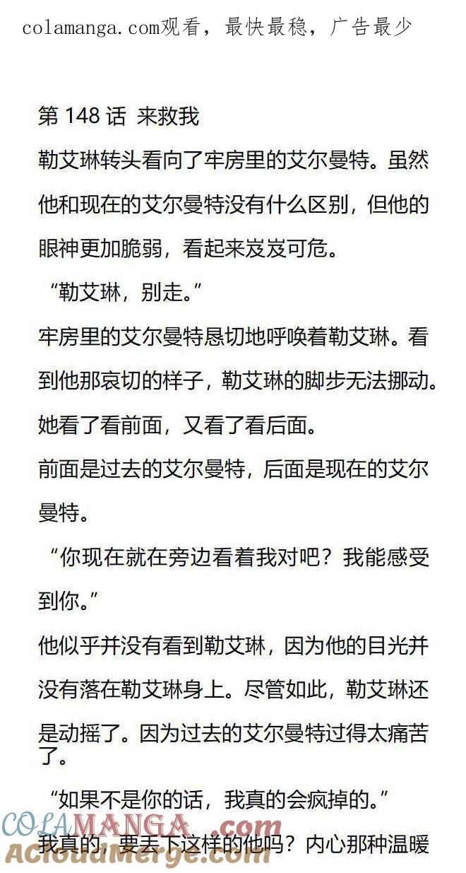 《小说版被遗弃的王女的秘密卧室》第148话 第1页