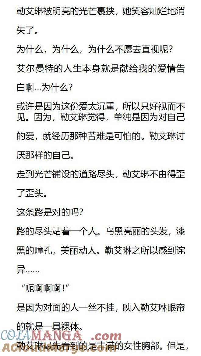 《小说版被遗弃的王女的秘密卧室》第148话 第7页