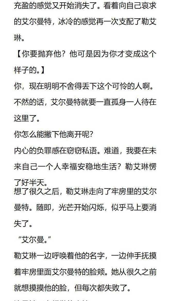 《小说版被遗弃的王女的秘密卧室》第148话 第2页