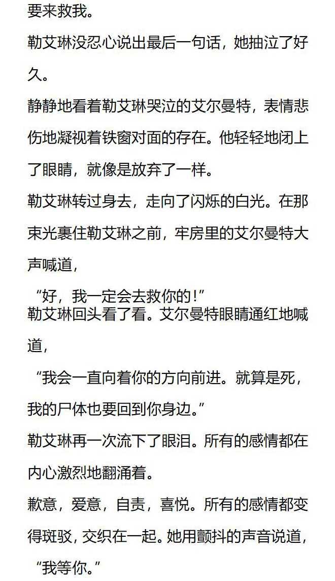 《小说版被遗弃的王女的秘密卧室》第148话 第6页