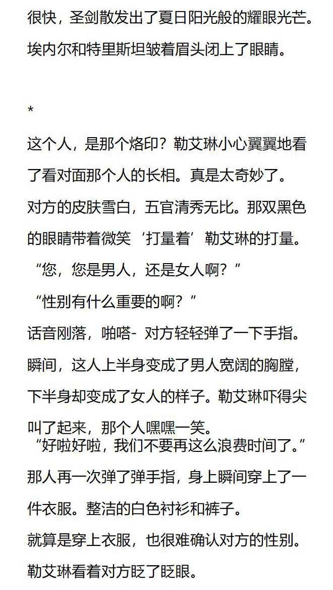 《小说版被遗弃的王女的秘密卧室》第148话 第12页
