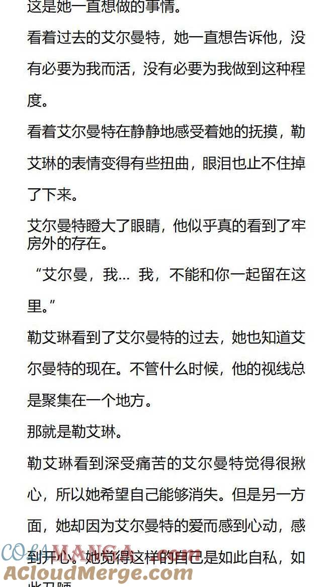 《小说版被遗弃的王女的秘密卧室》第148话 第3页