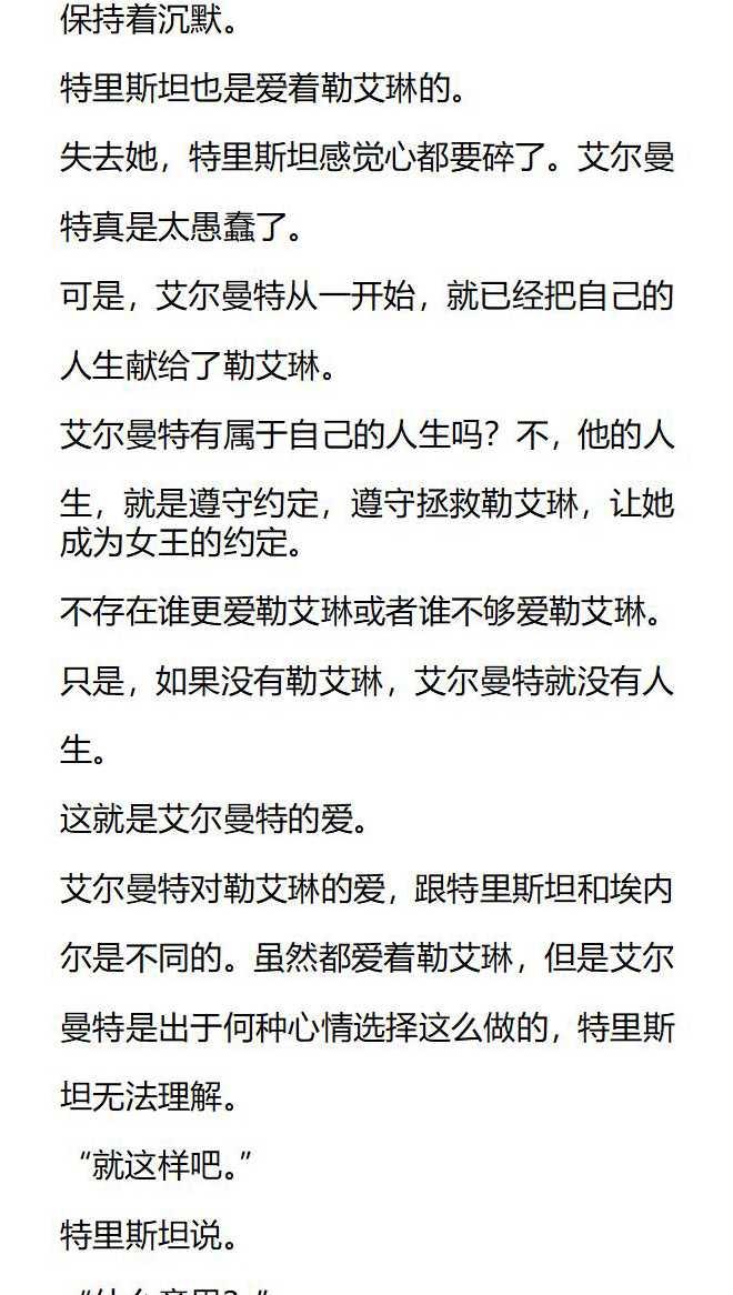 《小说版被遗弃的王女的秘密卧室》第148话 第10页