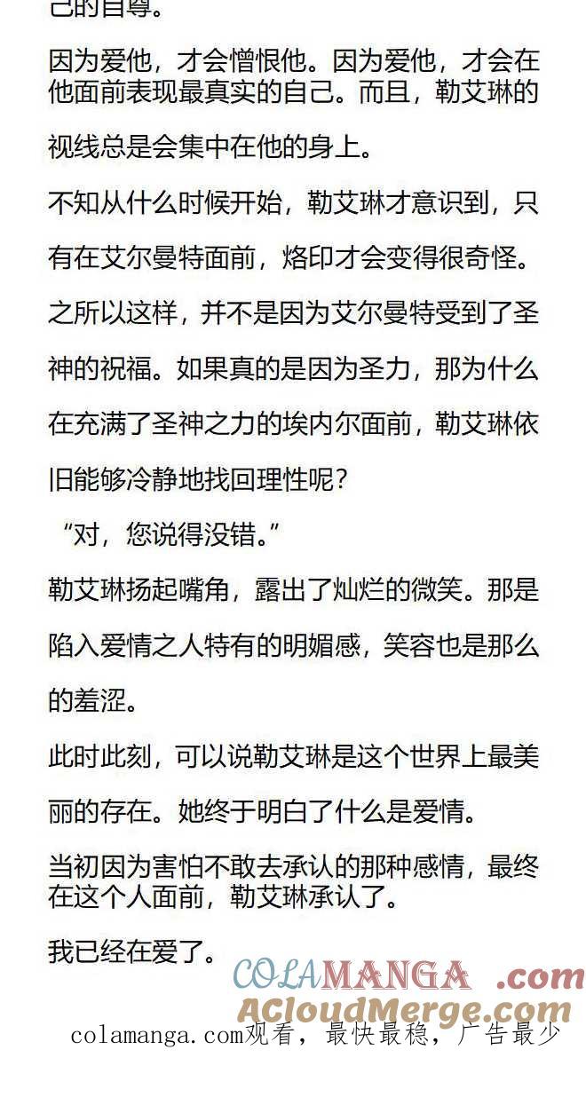《小说版被遗弃的王女的秘密卧室》第148话 第15页