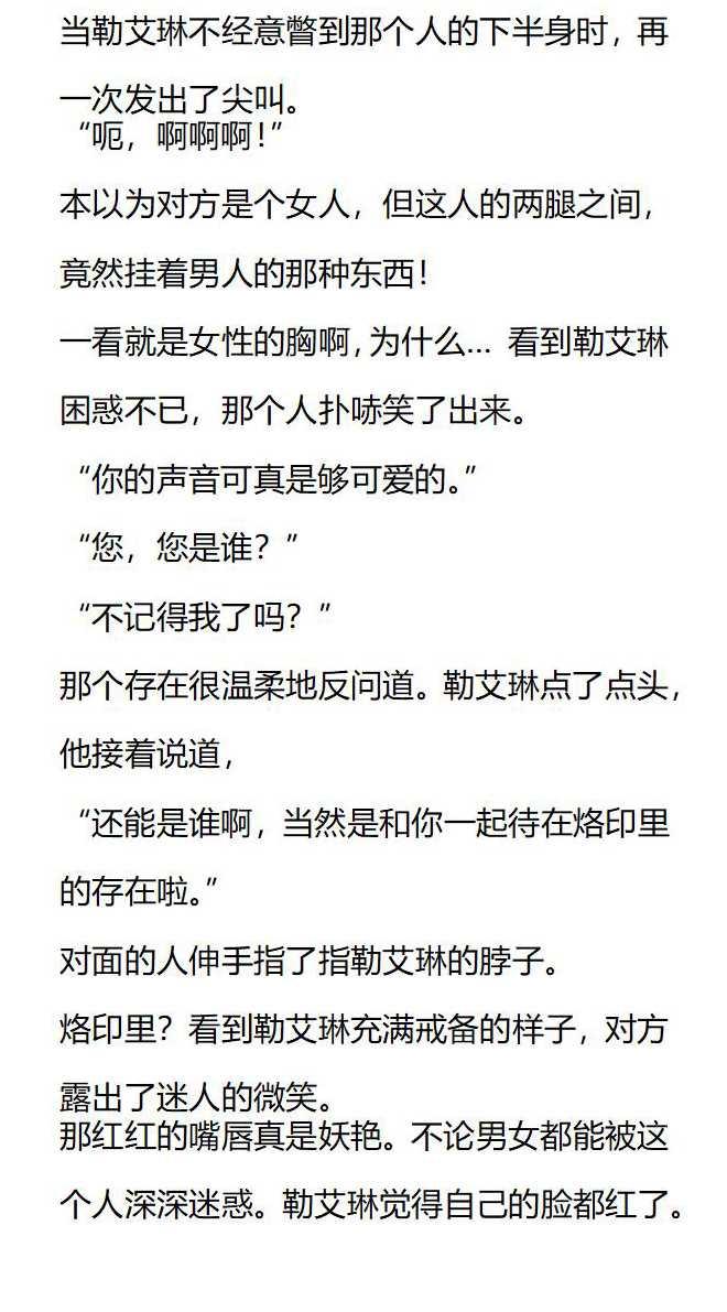 《小说版被遗弃的王女的秘密卧室》第148话 第8页