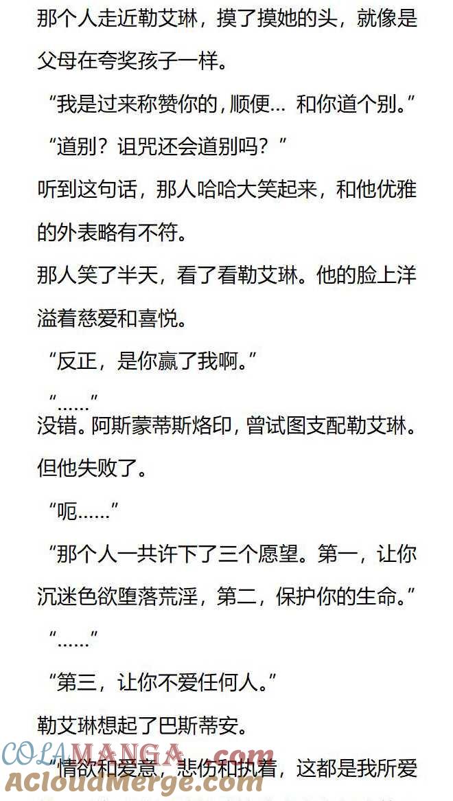 《小说版被遗弃的王女的秘密卧室》第148话 第13页