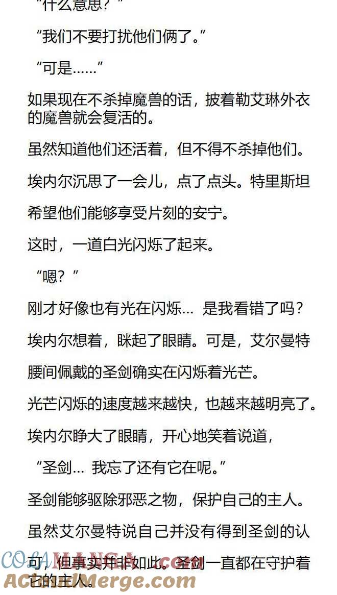 《小说版被遗弃的王女的秘密卧室》第148话 第11页