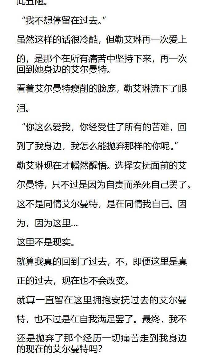 《小说版被遗弃的王女的秘密卧室》第148话 第4页