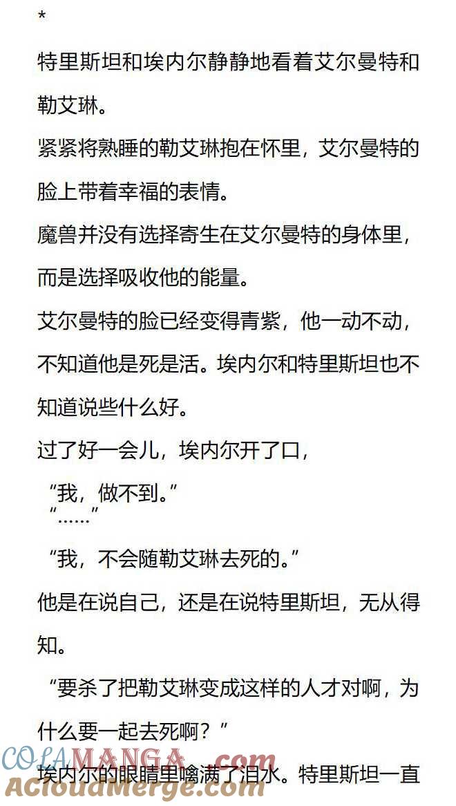 《小说版被遗弃的王女的秘密卧室》第148话 第9页