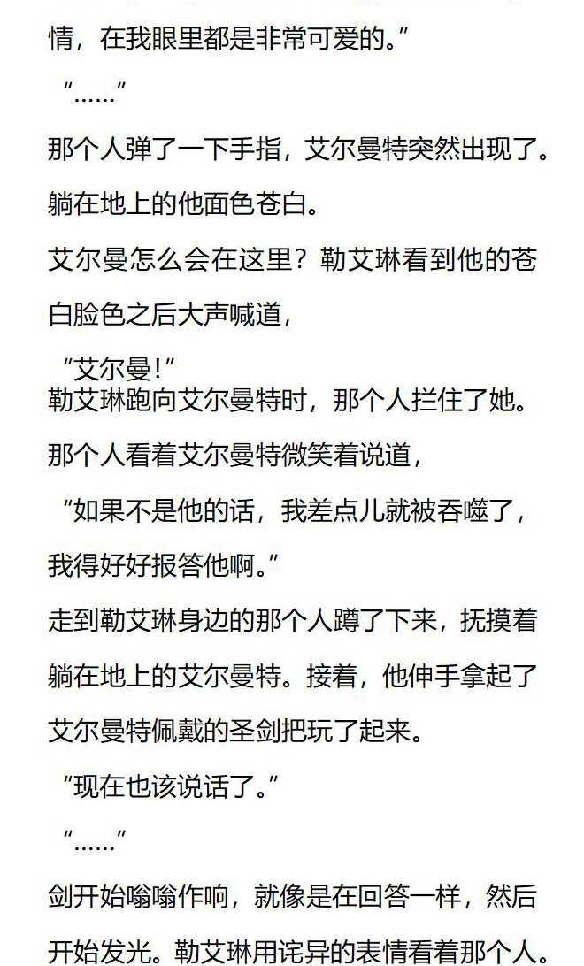 《小说版被遗弃的王女的秘密卧室》第149话 第4页