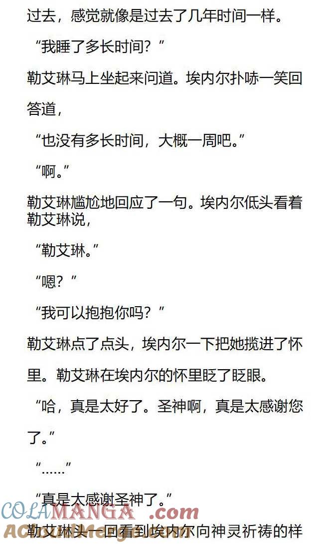 《小说版被遗弃的王女的秘密卧室》第149话 第9页