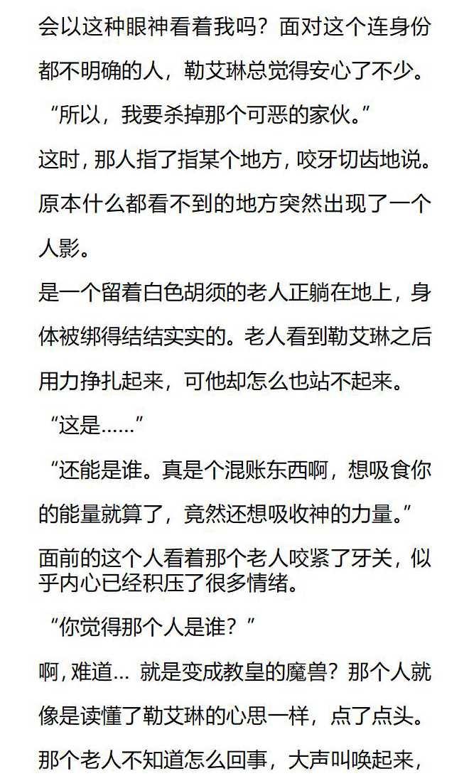 《小说版被遗弃的王女的秘密卧室》第149话 第2页