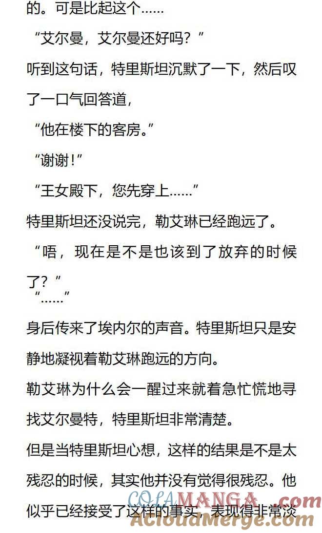 《小说版被遗弃的王女的秘密卧室》第149话 第13页