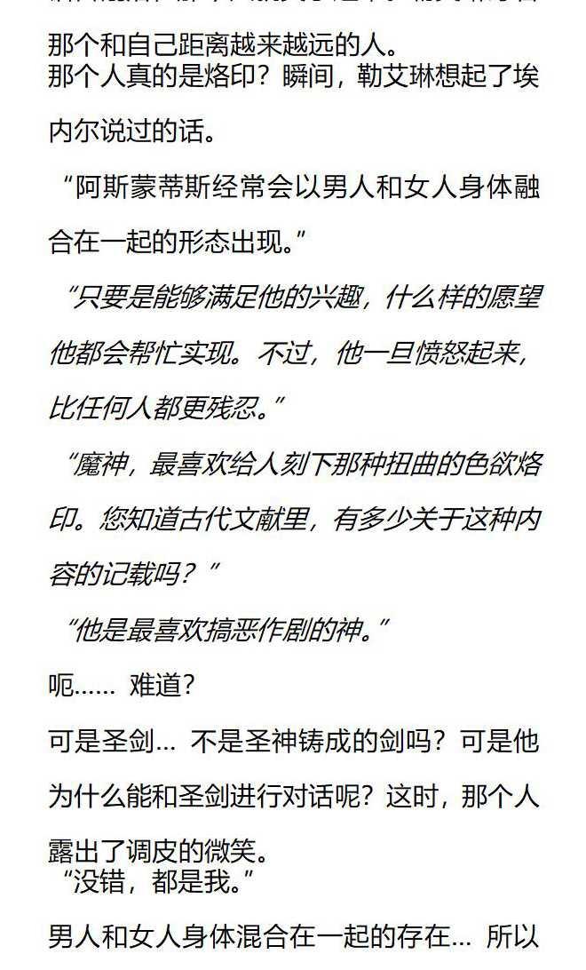 《小说版被遗弃的王女的秘密卧室》第149话 第6页