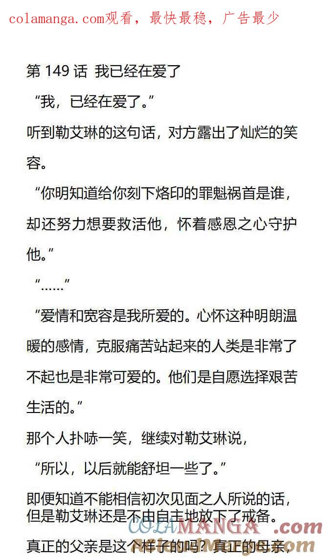 《小说版被遗弃的王女的秘密卧室》第149话 第1页