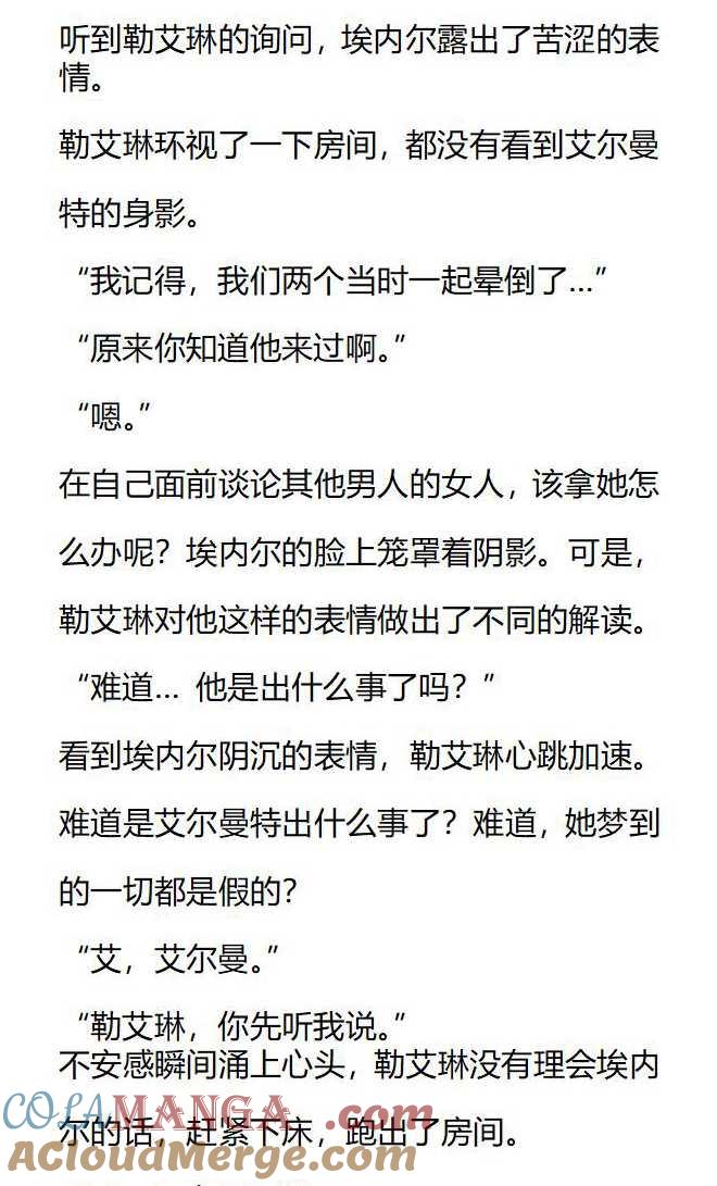 《小说版被遗弃的王女的秘密卧室》第149话 第11页