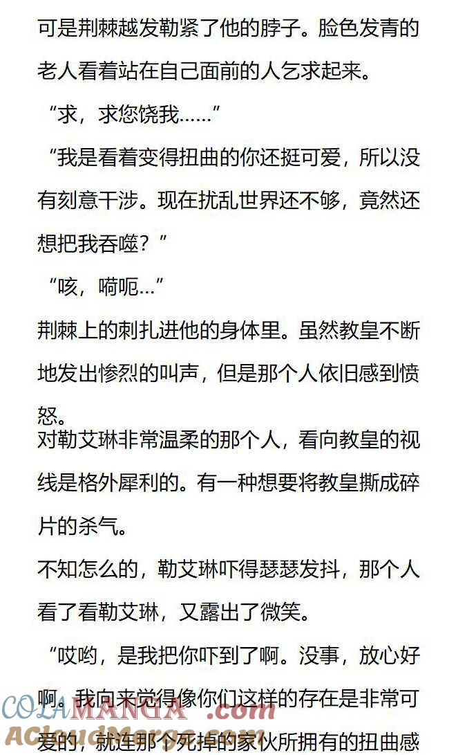 《小说版被遗弃的王女的秘密卧室》第149话 第3页