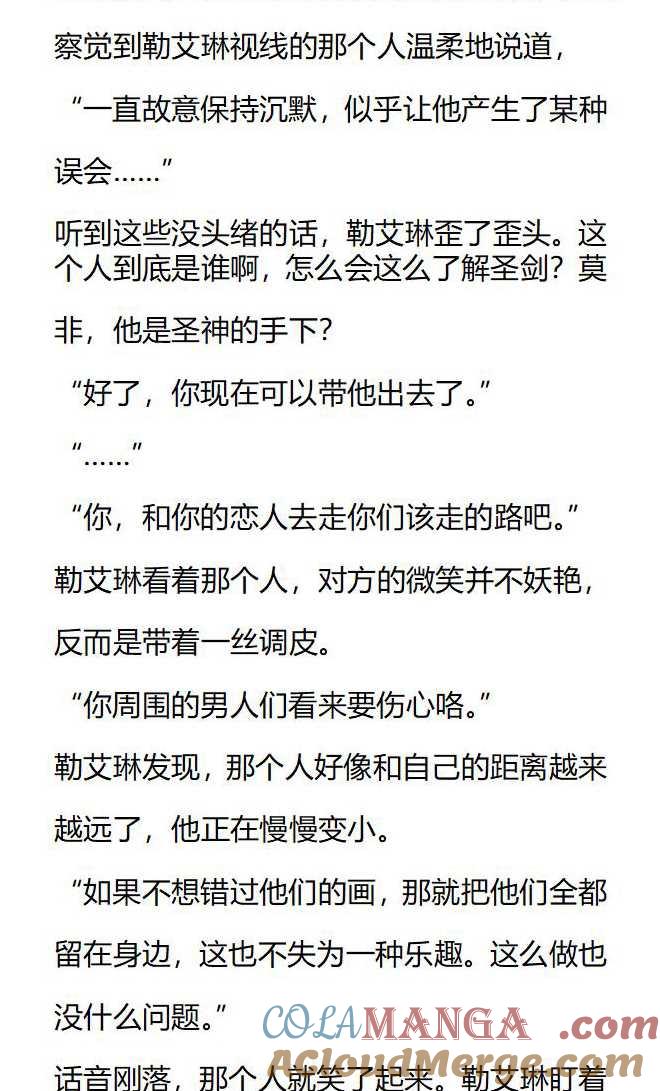 《小说版被遗弃的王女的秘密卧室》第149话 第5页