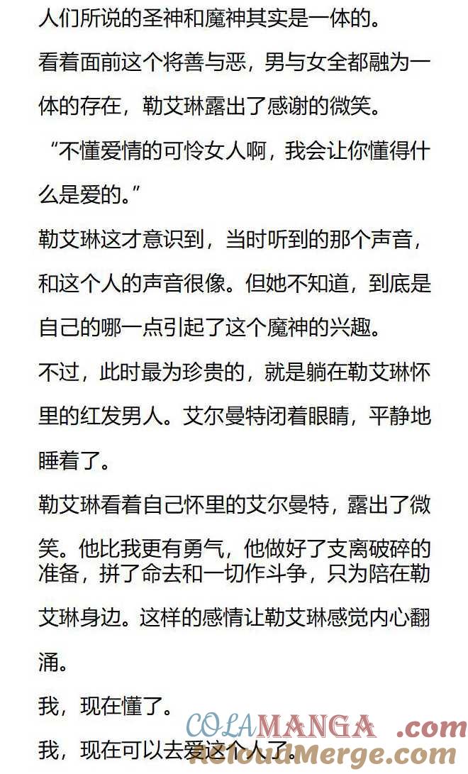 《小说版被遗弃的王女的秘密卧室》第149话 第7页