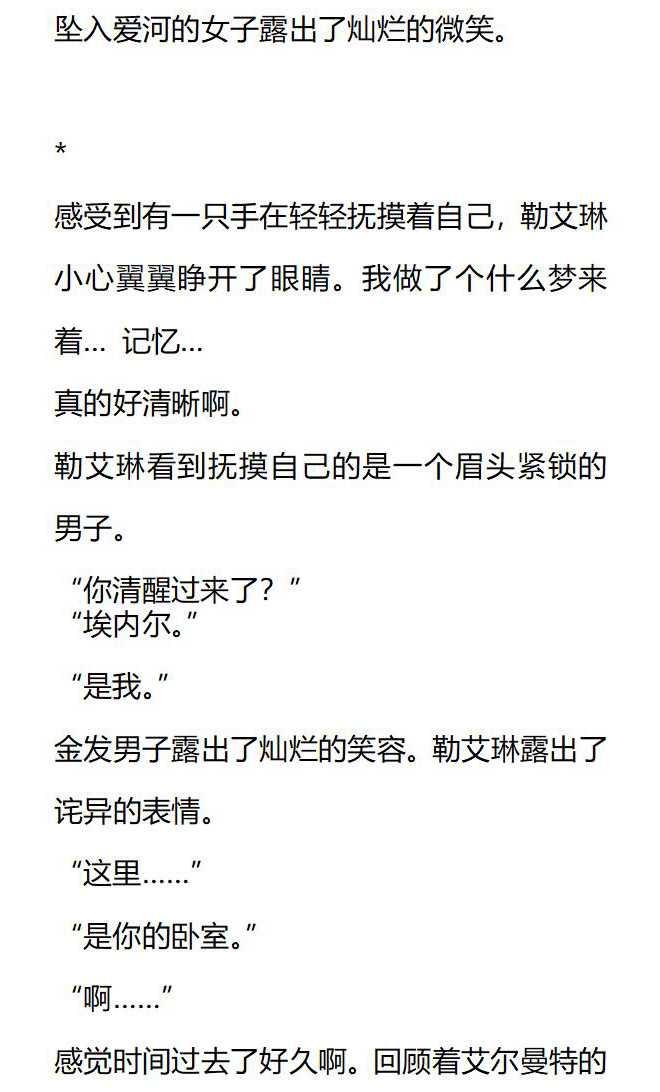 《小说版被遗弃的王女的秘密卧室》第149话 第8页
