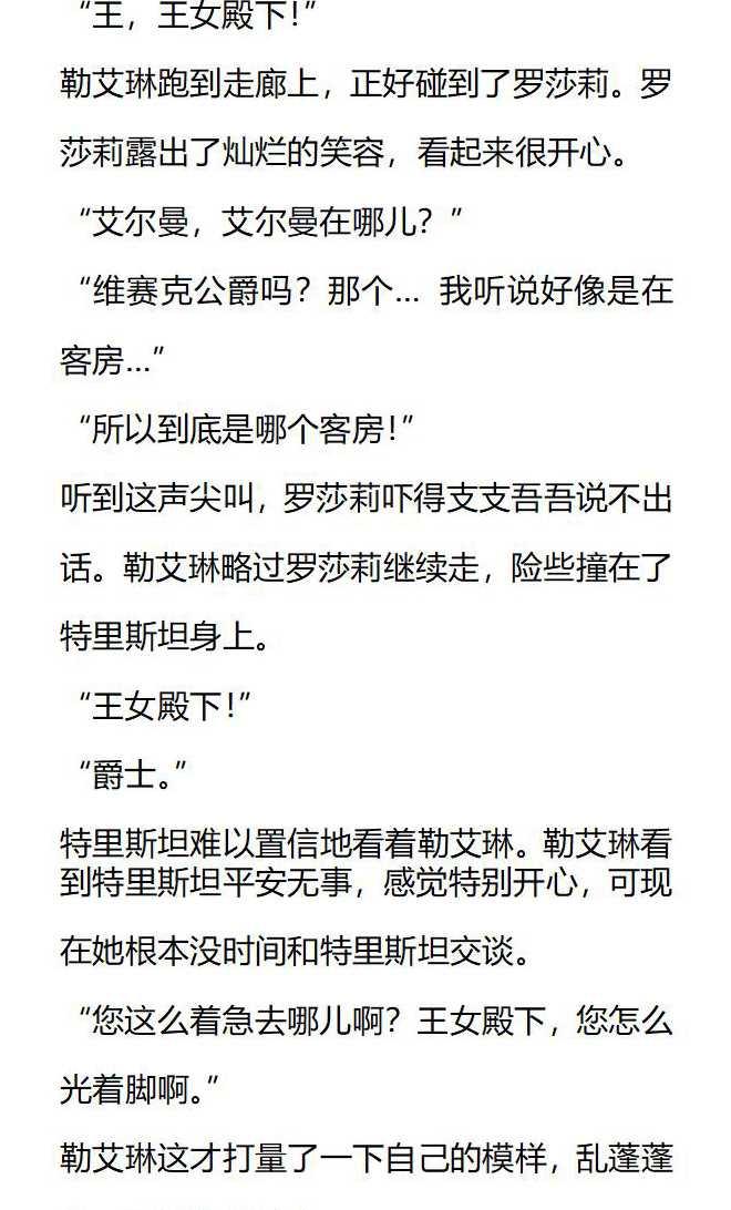 《小说版被遗弃的王女的秘密卧室》第149话 第12页