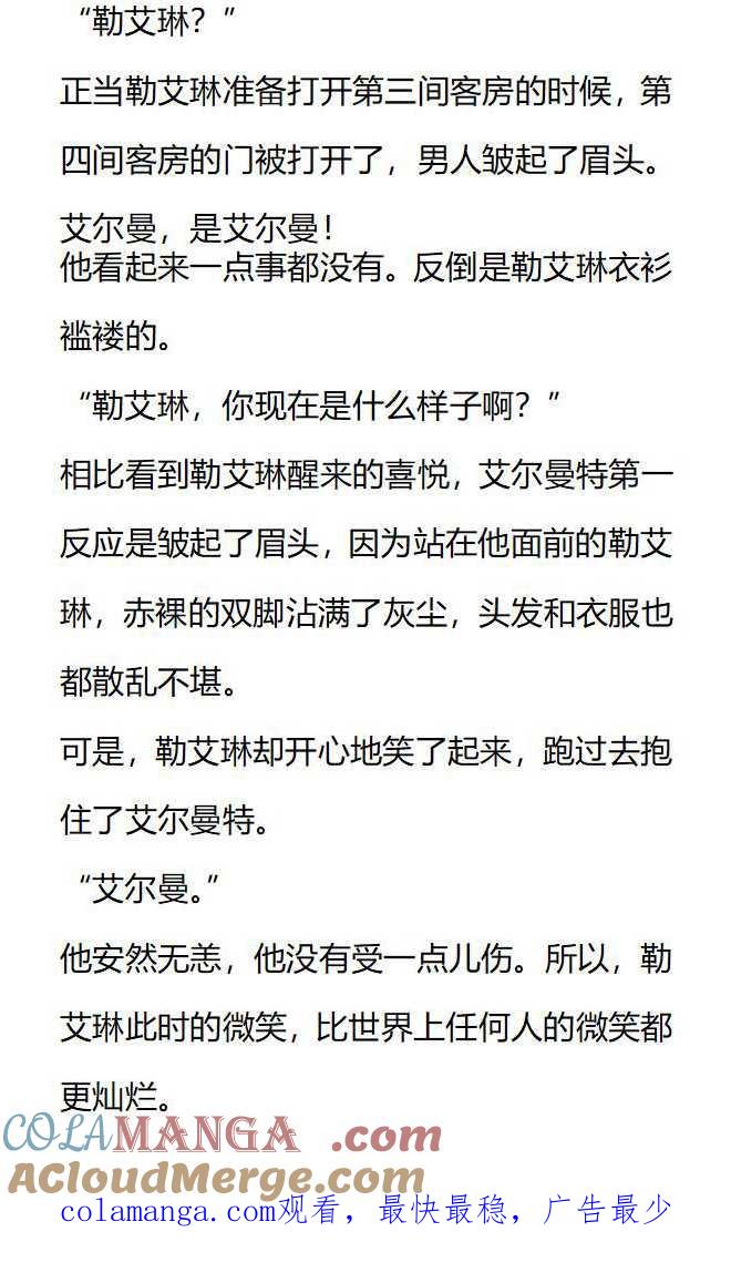《小说版被遗弃的王女的秘密卧室》第149话 第15页