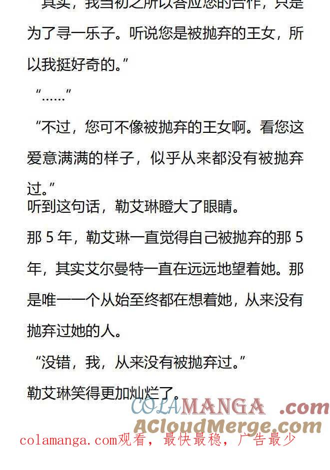 《小说版被遗弃的王女的秘密卧室》第150话 第15页