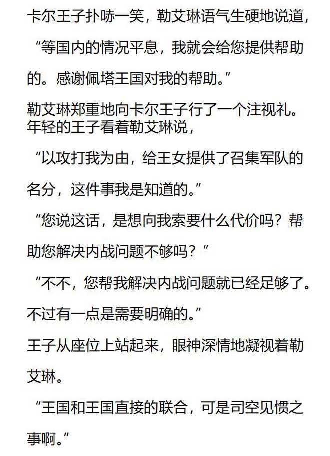 《小说版被遗弃的王女的秘密卧室》第150话 第8页