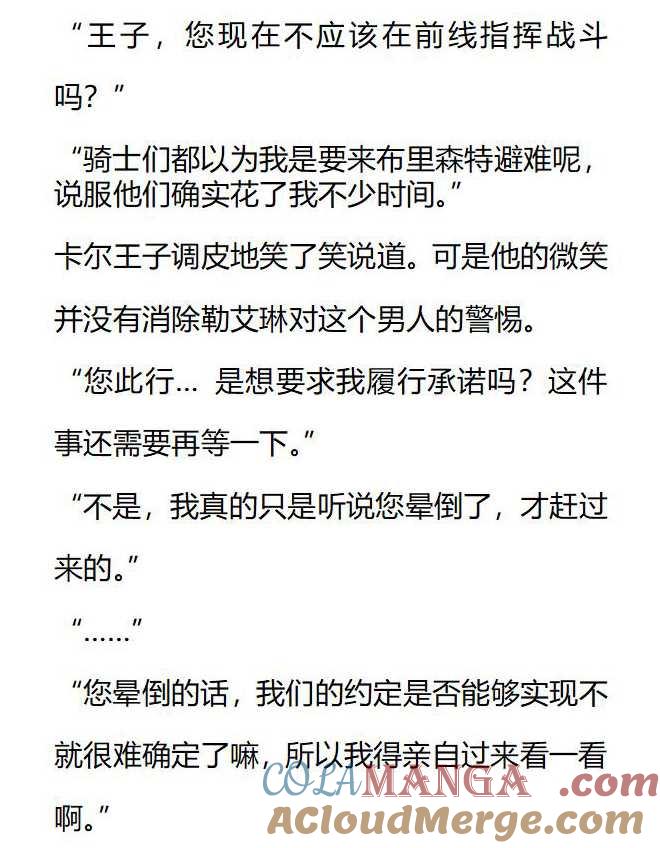 《小说版被遗弃的王女的秘密卧室》第150话 第7页