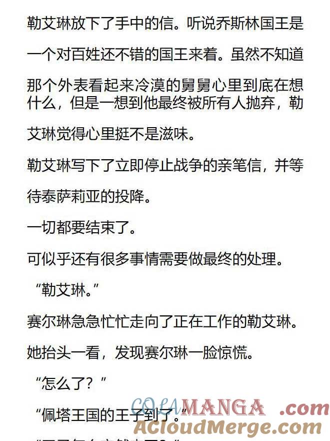 《小说版被遗弃的王女的秘密卧室》第150话 第5页