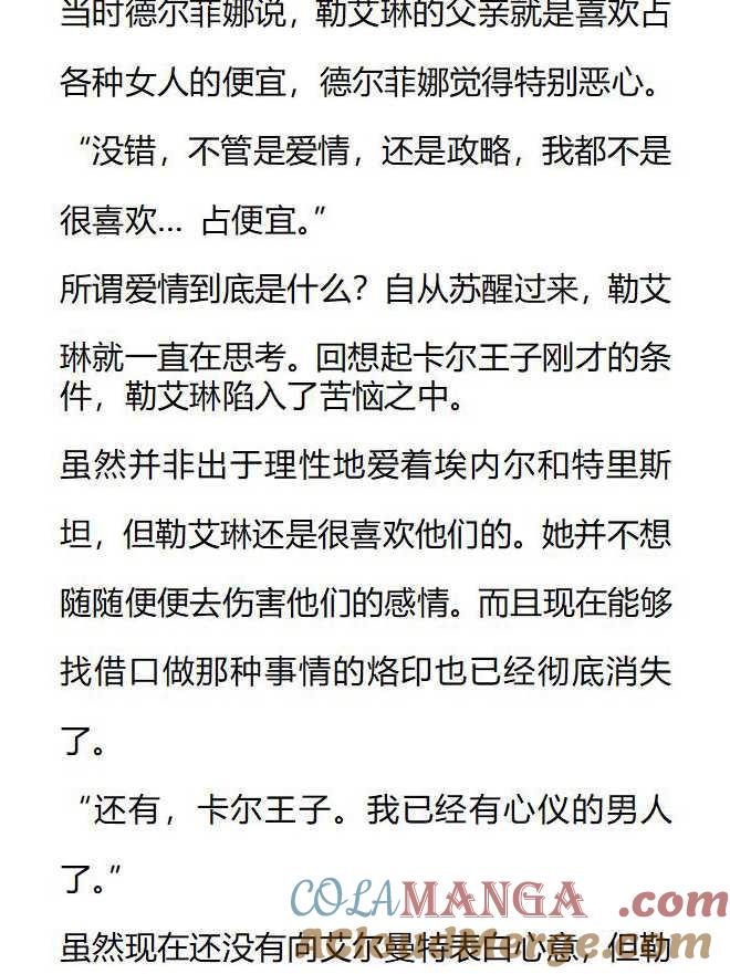 《小说版被遗弃的王女的秘密卧室》第150话 第13页
