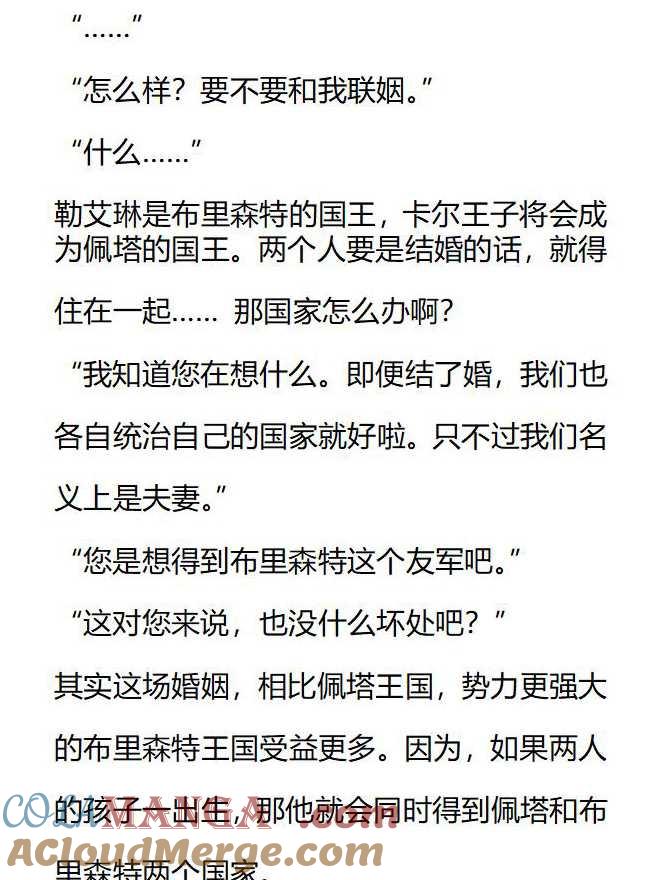 《小说版被遗弃的王女的秘密卧室》第150话 第9页