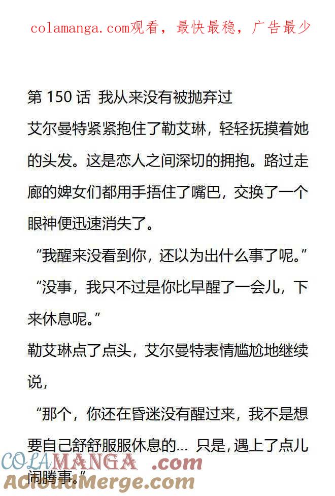 《小说版被遗弃的王女的秘密卧室》第150话 第1页