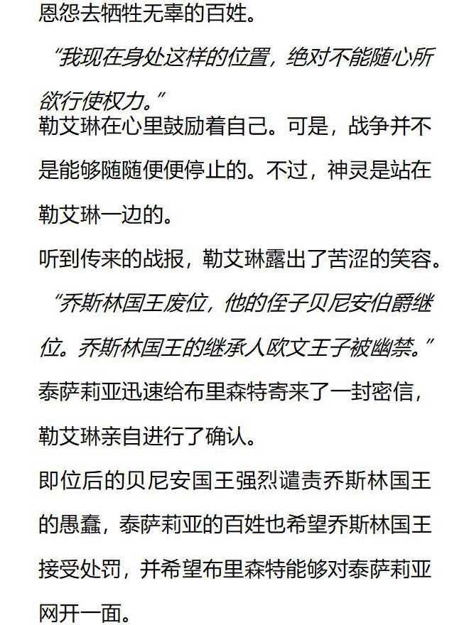 《小说版被遗弃的王女的秘密卧室》第150话 第4页