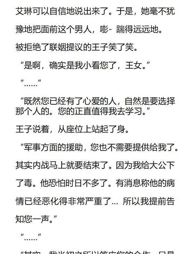 《小说版被遗弃的王女的秘密卧室》第150话 第14页